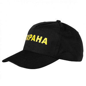 Кепка с надписью "Охрана"
