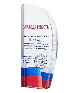Награда акриловая «Попутный ветер» с WOW эффектом объемного нанесения