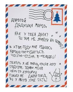 Флисовый плед «Письмо Деду Морозу»