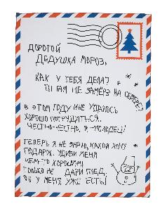 Флисовый плед «Письмо Деду Морозу»