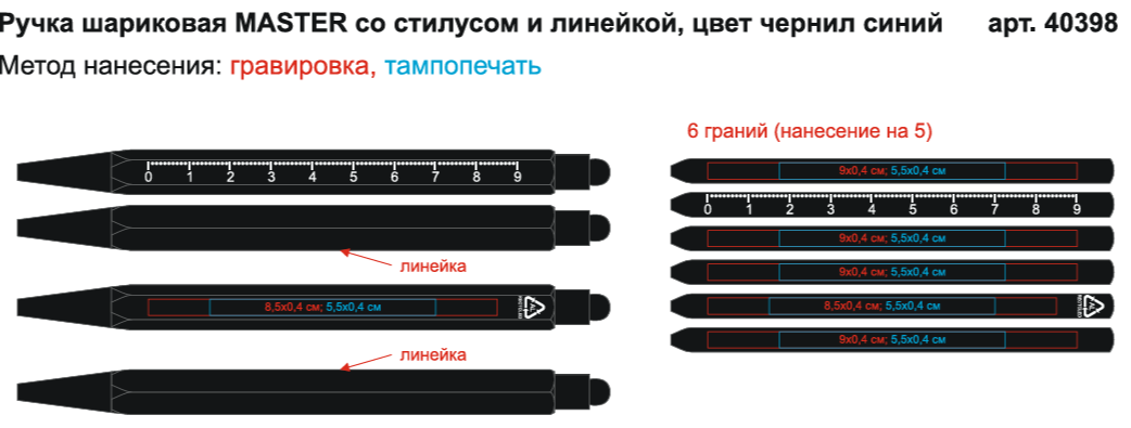 Ручка шариковая MASTER со стилусом и линейкой